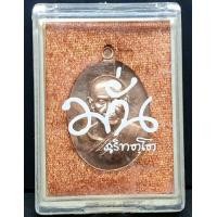 ราคา เหรียญอรหันต์ หลวงปู่มั่น เนื้อทองแดง (มือสอง) (348384992)