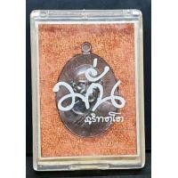 ราคา เหรียญอรหันต์ หลวงปู่มั่น เนื้อนวะ (มือสอง) (348384933)