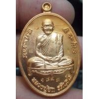 ราคา 6036-เหรียญเมตตามหาบารมี หลวงปู่ฮก ทองแดงกรรมการ 3 โค้ต พร้อมกล่องเดิมๆ (มือสอง) (341032356)