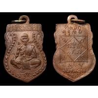 ราคา เหรียญหลวงพ่อจงวัดหน้าต่างนอก (มือสอง) (359652441)