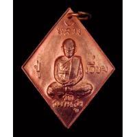 ราคา เหรียญข้าวหลามตัด 100 ปี หลวงปู่เอี่ยม วัดสะพานสูง เนื้อทองแดงปี 2539 สวยกริ๊ป (มือหนึ่ง) (355801376)