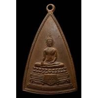 ราคา เหรียญหลวงพ่อโต-วัดยางค่ะ (มือสอง) (350515023)