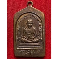 ราคา เหรียญห้าเหลี่ยมหลวงปู่ทวด (มือสอง) (359994500)