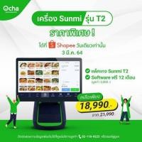 ราคา เครื่องคิดochaเงินระบบpos จัดการร้านค้า (มือหนึ่ง) (360966146)
