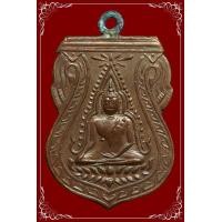 ราคา เหรียญพระพุทธชินราชสวยเดิมๆครับ (มือสอง) (359989426)