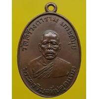 ราคา เหรียญหลวงพ่อเริ่ม เกาะสมุย เนื้อทองแดง (มือสอง) (338658076)
