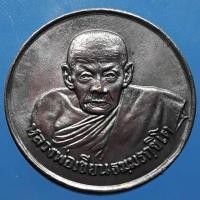 ราคา เหรียญขวัญถุงหลวงพ่อเขียน (มือสอง) (355429037)