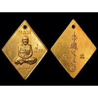 ราคา เหรียญหลวงปู่เอี่ยม วัดสะพานสูงค่ะ (มือสอง) (355592283)