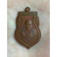 ราคา หลวงปู่เอี่ยมวัดสะพานสูงเนื้อทองแดง (มือสอง) (355320359)