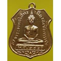 ราคา เหรียญหลวงพ่อโสธร2460 กะไหล่ทอง (มือสอง) (338638457)
