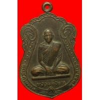 ราคา เหรียญหลวงพ่อแพ วัดพิกุลทอง สิงห์บุรี ปี2515 (มือสอง) (133864684)