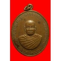 ราคา เหรียญพระราชสารโสภณ เจ้าคณะจังหวัดตรัง ปี 2515 (มือสอง) (120733324)