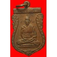 ราคา เหรียญหลวงพ่อหวล วัดพิกุล อยุธยา ปี2517 (มือสอง) (121872901)