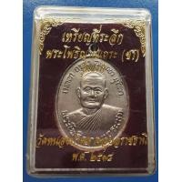 ราคา เหรียญหลวงพ่อชา วัดหนองป่าพง พร้อมกล่อง (มือสอง) (339531598)
