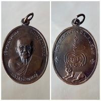 ราคา หลวงพ่อทองอยู่ วัดหนองพะอง ปี2519 ผิวสวยเดิม เหรียญประสบการณ์ อนาคตไกล ไม่ผ่านการใช้ ส่งฟรี (มือหนึ่ง) (360959619)