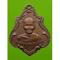 ราคา เหรียญหลวงพ่อคง วัดชำป่าง่าม (มือสอง) (339501227)
