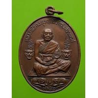 ราคา เหรียญห้าเสือหลวงพ่อคง วัดวังสรรพรส (มือสอง) (343179638)