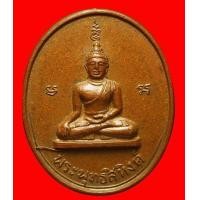 ราคา เหรียญพระพุทธสิหิงค์ วัดพระบรมธาตุ นครศรีธรรมราช ปี2517 (มือสอง) (341703974)