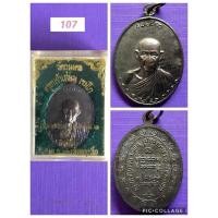 ราคา เหรียญหลวงพ่อเกษม รุ่นหน่วยรบ ร.17 พัน.2 ลำปาง สร้างปี 2536 (มือสอง) (358468721)