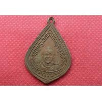 ราคา เหรียญหยดน้ำหลวงพ่อจง (มือสอง) (360979607)