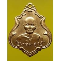 ราคา เหรียญหลวงพ่อคง วัดชำป่างาม กะไหล่ทอง (มือสอง) (338794631)
