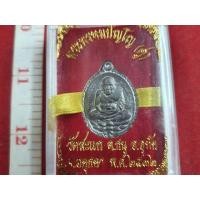 ราคา เหรียญเนื้อตะกั่วของหลวงปู่ดู่วัดสะแกจังหวัดอยุธยาปี 32 (มือสอง) (360519498)