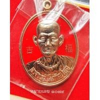 ราคา เหรียญเซียนแปะโรงสี​ รุ่นมงคล​ 108​ วัดศาลเจ้า​ จ.ปทุมธานี (มือหนึ่ง) (360978530)