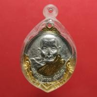 ราคา เหรียญหลวงปู่แหวน รุ่นถิ่นกำเนิด เนื้อสองกษัตริย์(2K) พร้อมเลี่ยม (มือสอง) (360972418)