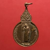 ราคา เหรียญยืนถือไม้เท้าหลวงปู่แหวน รุ่นภปร. เนื้อทองแดงผิวไฟ (มือสอง) (360972393)