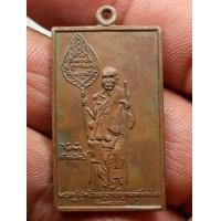 ราคา เหรียญหลวงพ่อแช่ม ไม้เท้ากายสิทธิ์ วัดฉลอง (มือสอง) (351904722)