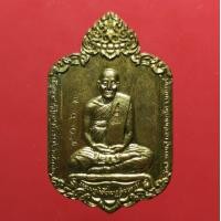 ราคา เหรียญหลวงปู่เอี่ยม วัดสะพานสูง รุ่นบูชาครู อ.หนู กันภัยสร้าง (มือสอง) (360972357)