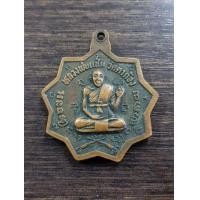 ราคา เหรียญ หลวงพ่อแช่ม (มือสอง) (355200847)