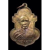 ราคา เหรียญหลวงพ่อวงษ์ วัดทุ่งผักกูด (มือสอง) (356678370)