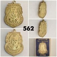 ราคา เหรียญหลวงพ่อกลั่นหลวงพ่อเฉลิม วัดพระญาติ ย้อนยุค ที่รฤก90ปี จักรพรรคิแห่งเหรียญ ปี2559 (มือสอง) (358459101)