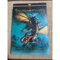 ราคา he Heroes of Olympus 2 บุตรแห่งสมุทรเทพ (ปกอ่อน) (มือสอง) (360524122)