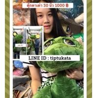 ราคา ตุ๊กตาเต่าแซมมี่สีเขียว ลิขสิทธิ์ nici แท้ ขนาด 30 นิ้ว ราคา 1000 บาท สินค้าลิขสิทธิ์ nici แท้ป้ายแดง จากประเทศญี่ปุ่นค่ะ (มือหนึ่ง) (138389419)