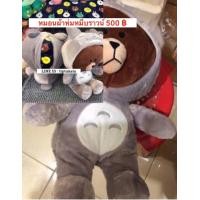 ราคา หมอนผ้าห่มหมีบราวน์โตโรโร่น่ารัก รุ่นแต่งตัวแฟนซี brown bear totoro ขนาด 20 นิ้ว ราคา 500 บาทคะ สินค้าลิขสิทธิ์ LINE แท้ค่ะ (มือหนึ่ง) (351857676)