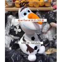ราคา ตุ๊กตาโอลาฟสีขาว olaf ขนาด 16 นิ้ว ราคา 300 บาท สินค้าลิขสิทธิ์ disney แท้จากภาพยนตร์ frozen ค่ะ (มือหนึ่ง) (351842274)