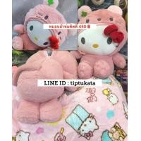 ราคา หมอนผ้าห่มคิตตี้ kitty แต่งตัวชุดแมว ราคา 450 บาท ขนาดผ้าห่ม 3 ฟุต สินค้าลิขสิทธิ์ sanrio แท้ค่ะ (มือหนึ่ง) (352731897)
