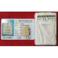 ราคา พระสมเด็จบึงพระยาสุเรนทร์ (มือหนึ่ง) (351046959)