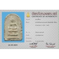 ราคา พระสมเด็จบึงพระยาสุเรนทร์ (มือหนึ่ง) (351047008)