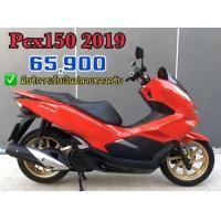 ราคา Pcx2019 สีแดงดำ รถมือเดียว วิ่งน้อย รถสวย ตรวจเช็คพร้อมใช้งานครับ (มือสอง) (360947763)