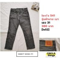 ราคา levi's 541 มือสอง ทรงขาตรง รุ่นผ้าบาง ใส่สบาย เอว 31 (มือสอง) (360945627)