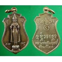 ราคา เหรียญรุ่น๔ หลวงพ่อสัมฤทธิ์ วัดนาโคก บล็อคเนื้อเกินใต้ฐาน เนื้ออัคปาก้า ปี๒๕๑๖ นิยม จ.สมุทรสาคร (มือสอง) (355093399)