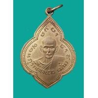 ราคา เหรียญพระอาจารย์มั่น-พระอาจารย์เสาร์ เนื้อทองแดงกะไหล่เงิน (มือสอง) (340920723)
