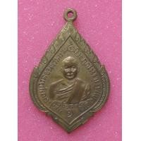 ราคา เหรียญวัดชนะสงคราม (มือสอง) (355303488)