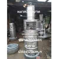 ราคา เตาเผาขยะลดควัน (มือหนึ่ง) (360497889)