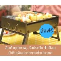 ราคา เตาปิ้งย่างพกพา เตาบาร์บีคิวแบบตั้งโต๊ะ เตาย่าง เนื้อย่าง หมูปิ้ง ปิ้งย่าง บาร์บีคิว ขนาดเล็กกะทัดรัด พับได้ ส่งฟรี (มือหนึ่ง) (360946564)