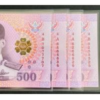 ราคา ธนบัตร 500 แบบ17 UNC เลขกระจก (มือหนึ่ง) (360944280)