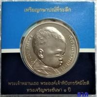 ราคา แพคเหรียญ 50 บาทพระองค์เจ้าทีปังกรรัศมีโชติ ทรงเจริญพระชันษา 1 ปี แพคเดิมๆจากกองกษาปณ์ สภาพใหม่ไม่ผ่านการใช้งาน (A-2) (มือหนึ่ง) (360947581)